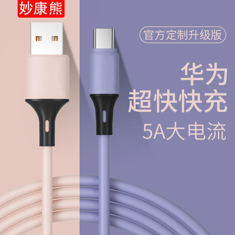 5A超级快充type-c数据线适用华为p30p40小米vivo安卓手机充电器线