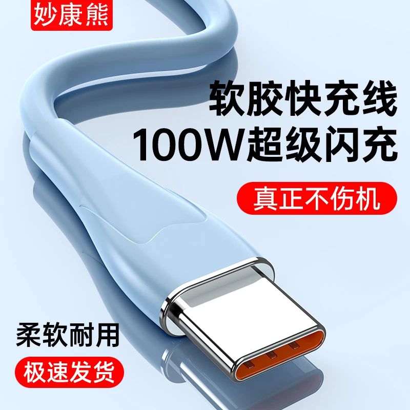 100W超级快充数据线type-c适用华为荣耀小米vivo手机充电线车载6A
