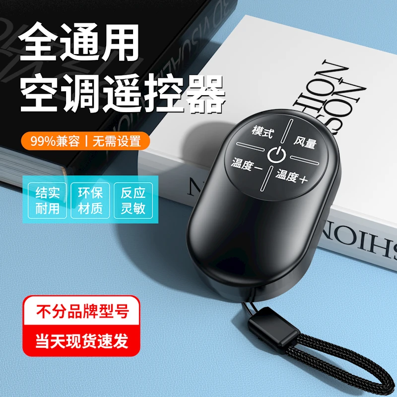 通用型空调遥控器免设置迷你适用格力美的海尔志高华凌奥克斯TCL