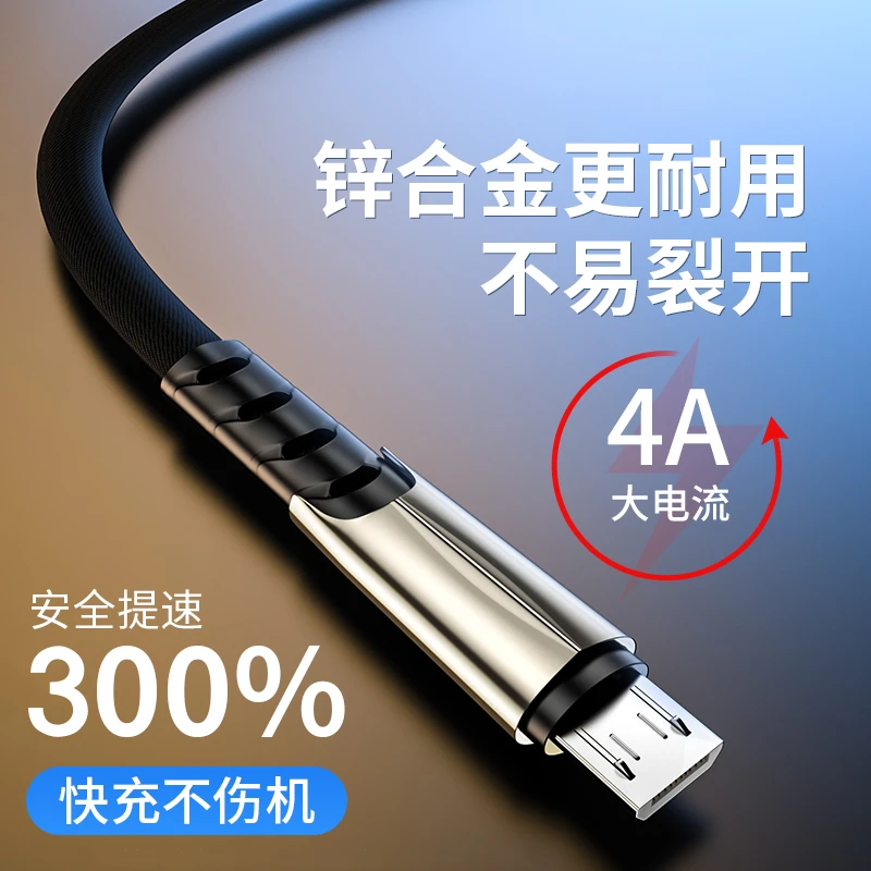 安卓micro快充数据线充电器线适用小米oppo华为荣耀三星vivo手机