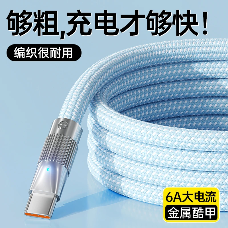 100w超级快充Type-c数据线充电线锌合金适用华为vivo荣耀小米oppo