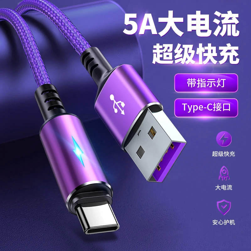 5A超级快充type-c数据线充电器线适用华为mate60安卓OPPO小米vivo