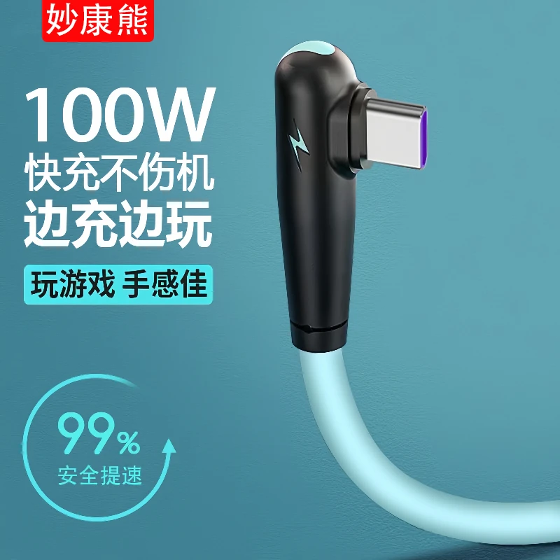 5A超级快充弯头type-c数据线充电线适用华为mate60荣耀50安卓vivo