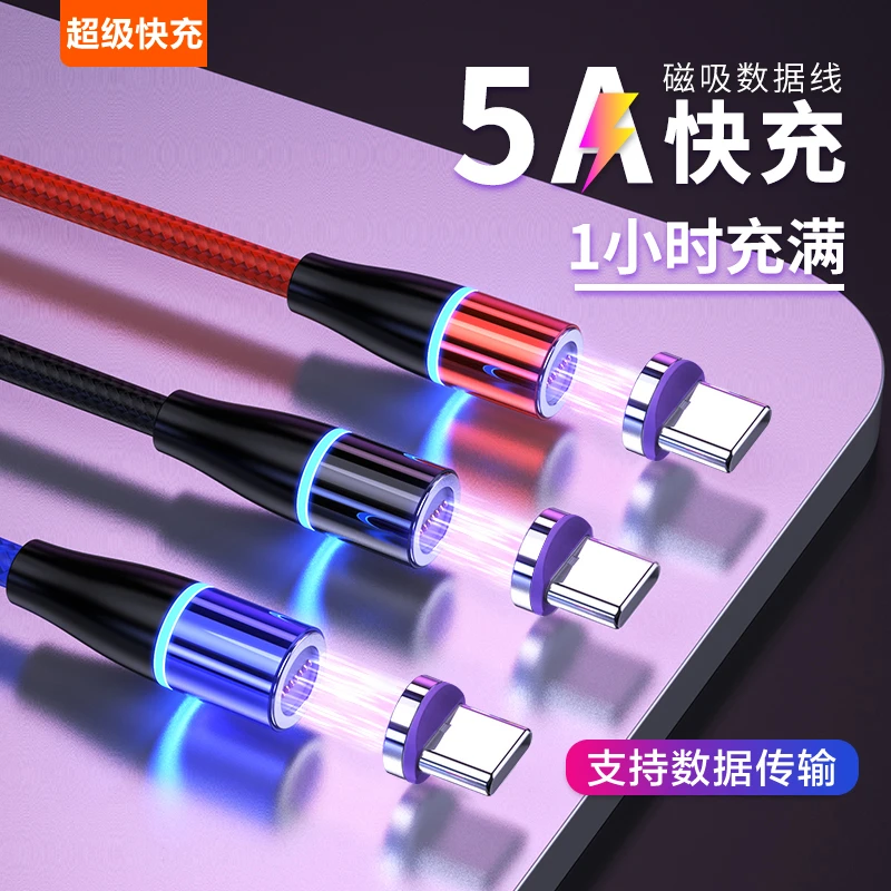 5a超级快充磁吸数据线typec适用华为苹果安卓三合一充电车载手机
