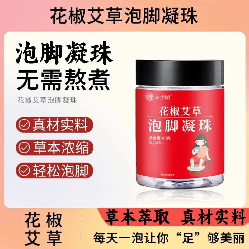 【荟坊堂官方正品】泡脚凝珠花椒艾草生姜足浴 草本浓缩 已售1w防裂