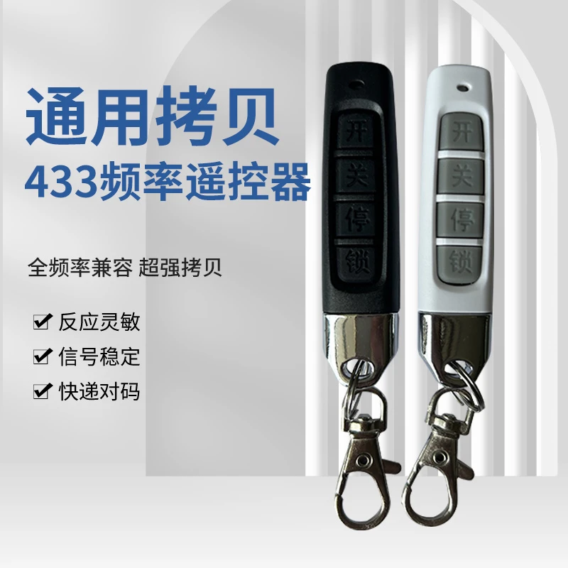 卷帘门卷闸门车库门电机433拷贝遥控器拇指款控制器电动防盗