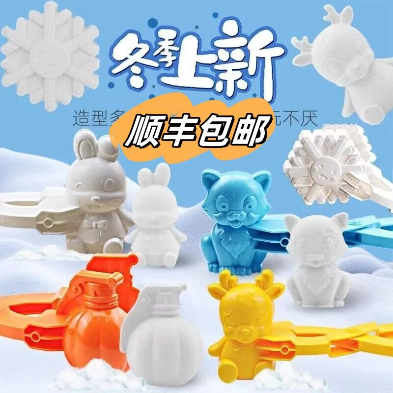 户外夹雪打雪仗装备雪球夹儿童玩雪夹雪球小鸭子雪球模具夹子圣诞