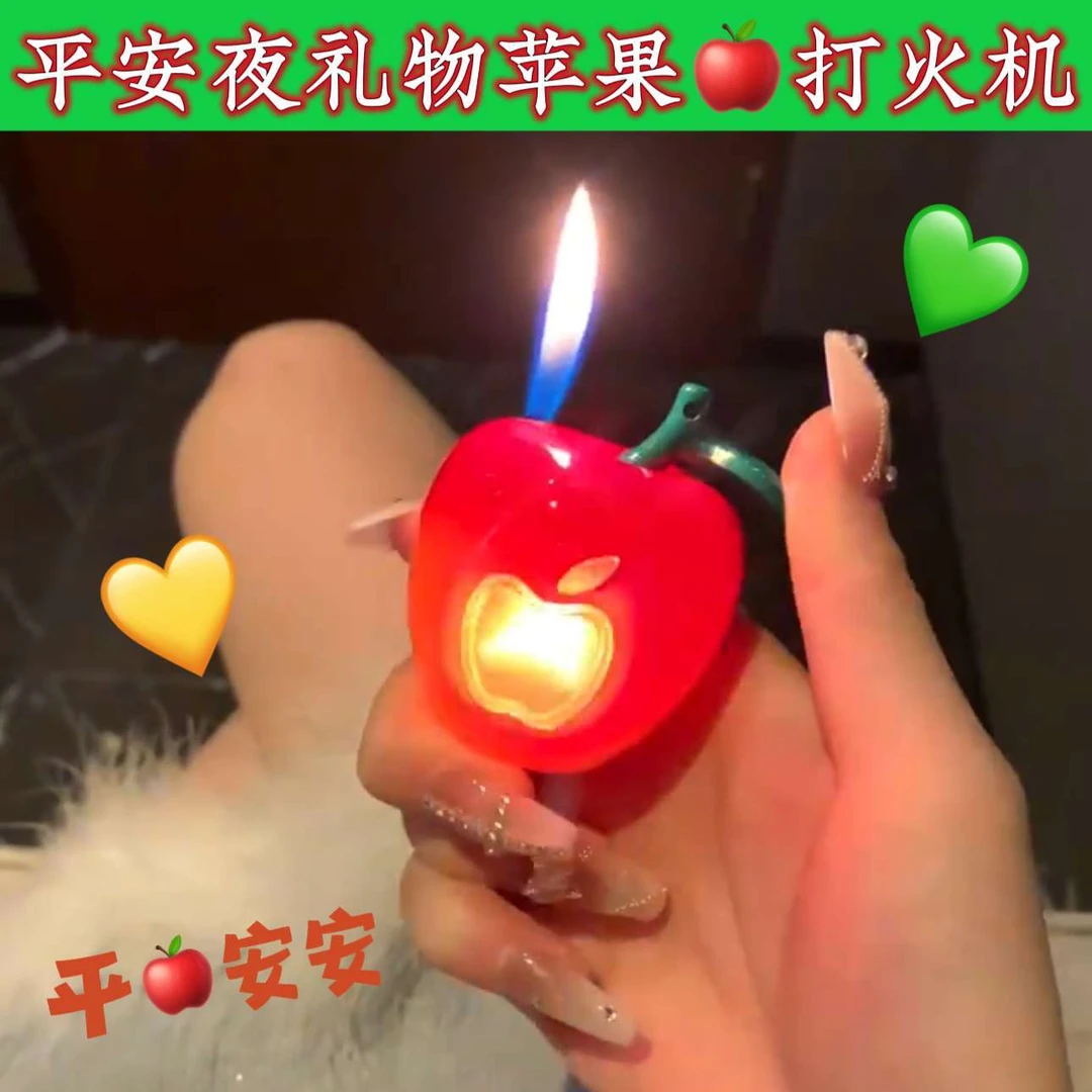 会发光的苹果打火机闪灯摆件创意平安夜圣诞节礼物爱心打火机男士