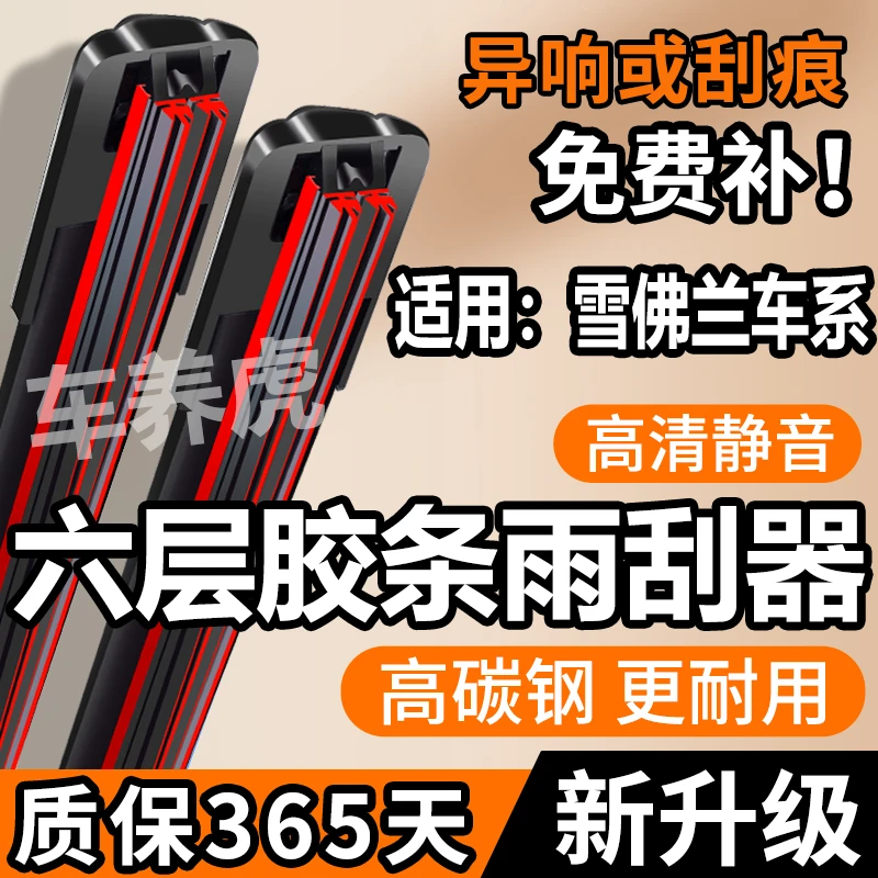 【12】适用雪佛兰科鲁兹六层胶条雨刮器创酷畅巡赛欧迈锐宝原装雨刷