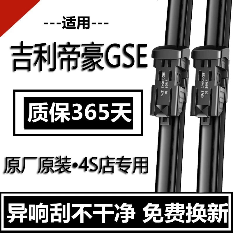 吉利帝豪GS/帝豪GSE无骨雨刮器原厂原装静音耐用专车专用前后雨刷