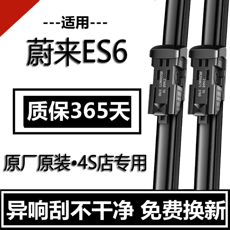 蔚来ES6专用无骨雨刮器原厂原装高清静音持久新老款前后雨刷器