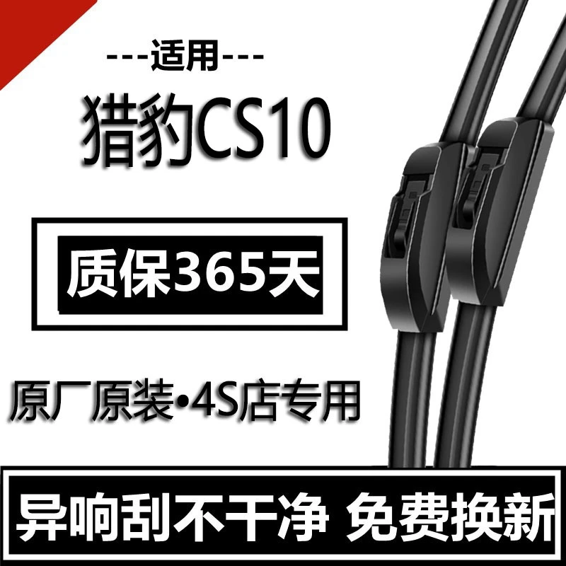 猎豹CS10专用无骨雨刮器原厂原装高清静音持久新老款前后雨刷器