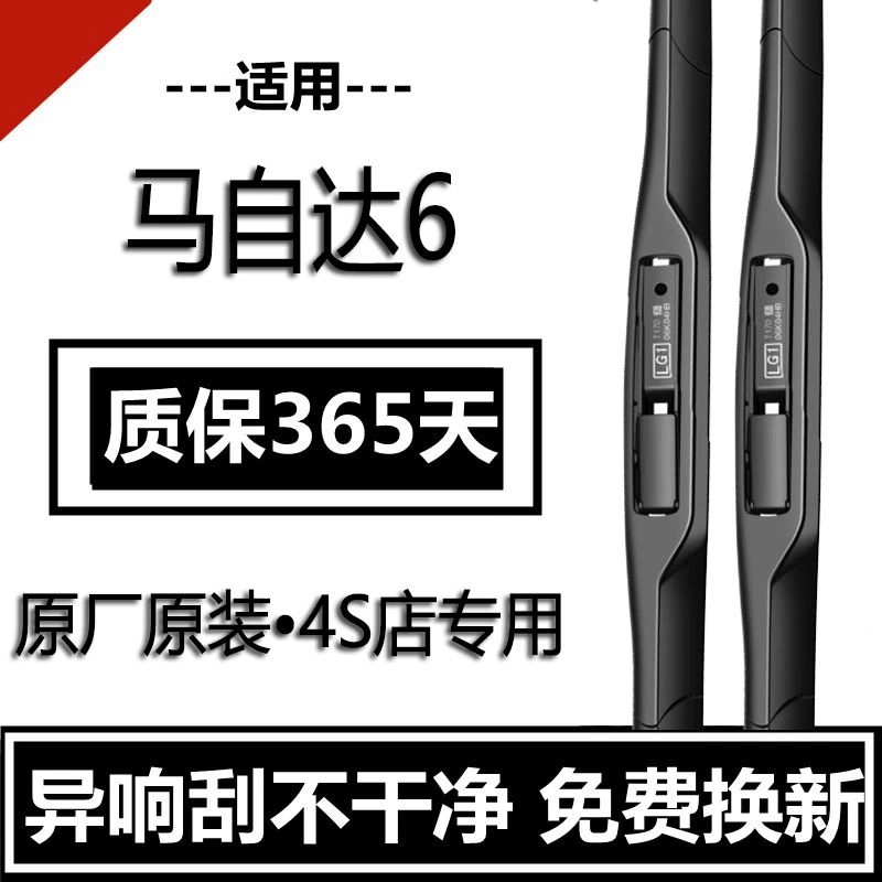 马自达6睿翼无骨雨刮器原厂原装静音持久耐用专车专用前后雨刷片