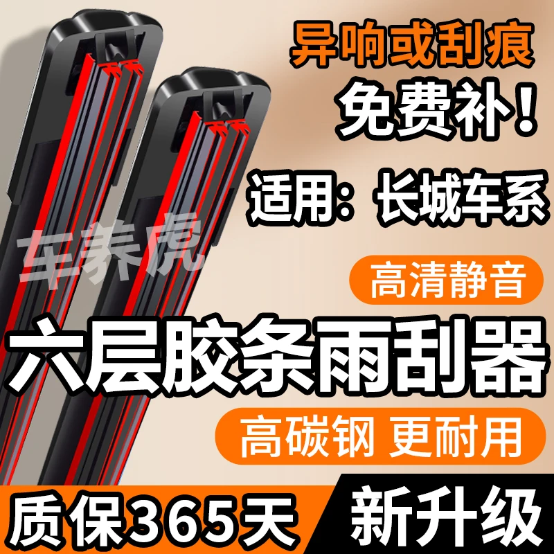 专用长城雨刮器C30风骏5/7/6/M4/M2/C50精灵长城炮六胶条无骨雨刷