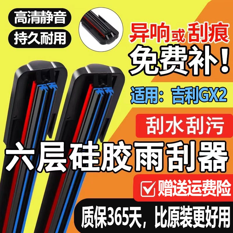 吉利全球鹰GX2六层胶条无骨雨刮器高清6胶条静音双胶条前后雨刷片