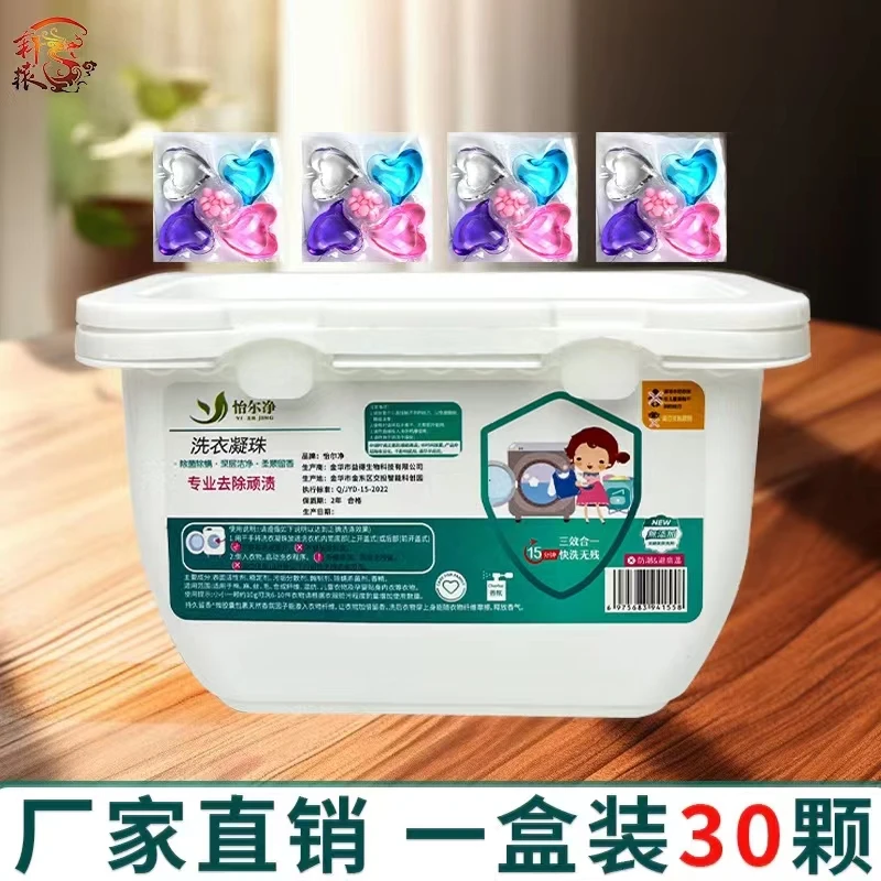五效合一浓缩型护色洗衣凝珠持久香氛防串色除螨去污家庭装洗衣液