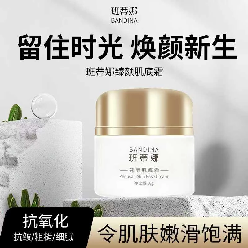 班蒂娜臻颜肌底霜