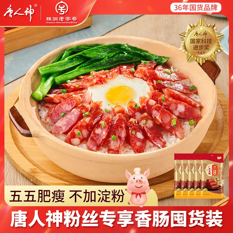 唐人神广式五福香肠500g经典微甜风味五五肥瘦【拍1发5】