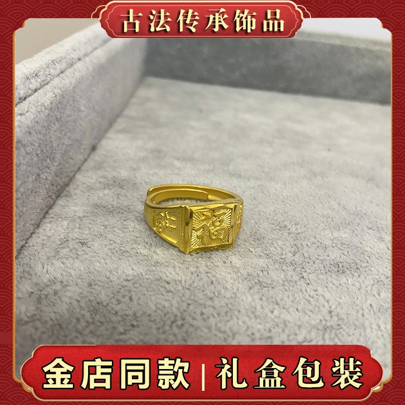 铜合金戒指 福字戒指中号财字龙字发字活口男女款喜庆首饰品礼物