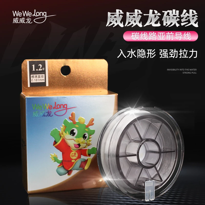 碳线前导线微物子线wewelong威威龙路亚线钓鱼线路亚专用耐磨垂钓