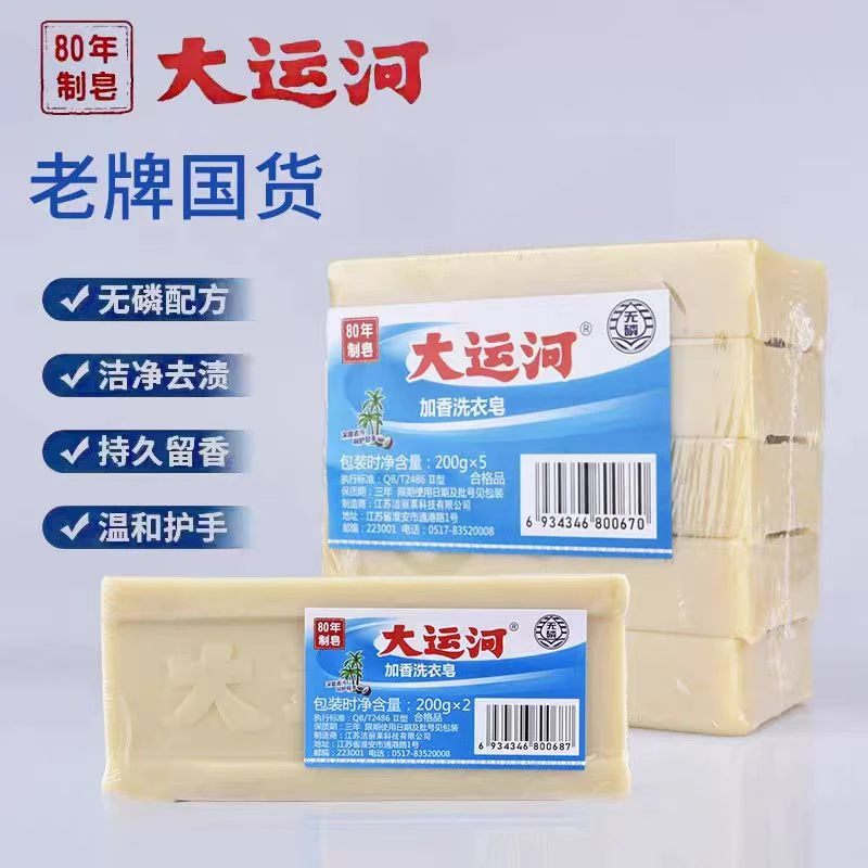大运河【4块装800克】老式洗袜子洗衣皂内衣皂家用无磷专用皂增白皂