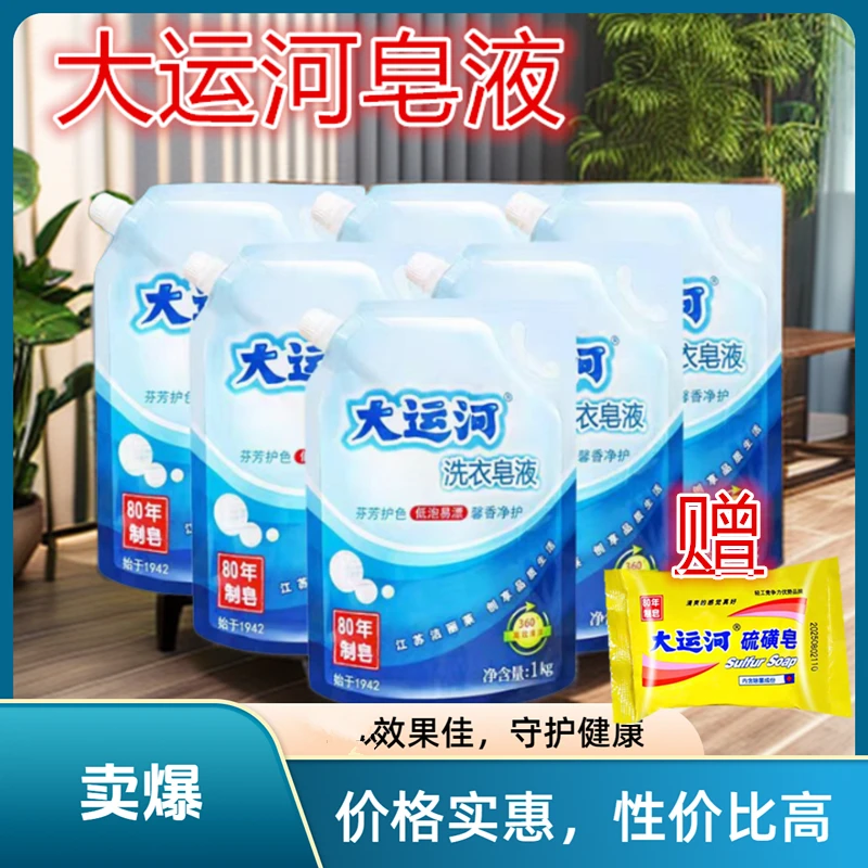 大运河天然洗衣皂液天然植物椰油低泡无香味柔顺衣物无添加洗衣液