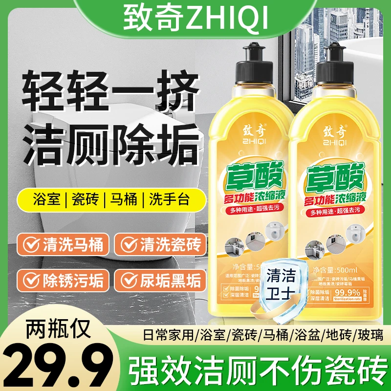 【致奇ZHIQI】强效去污家用砖地草酸柠檬精华浓缩液瓶装