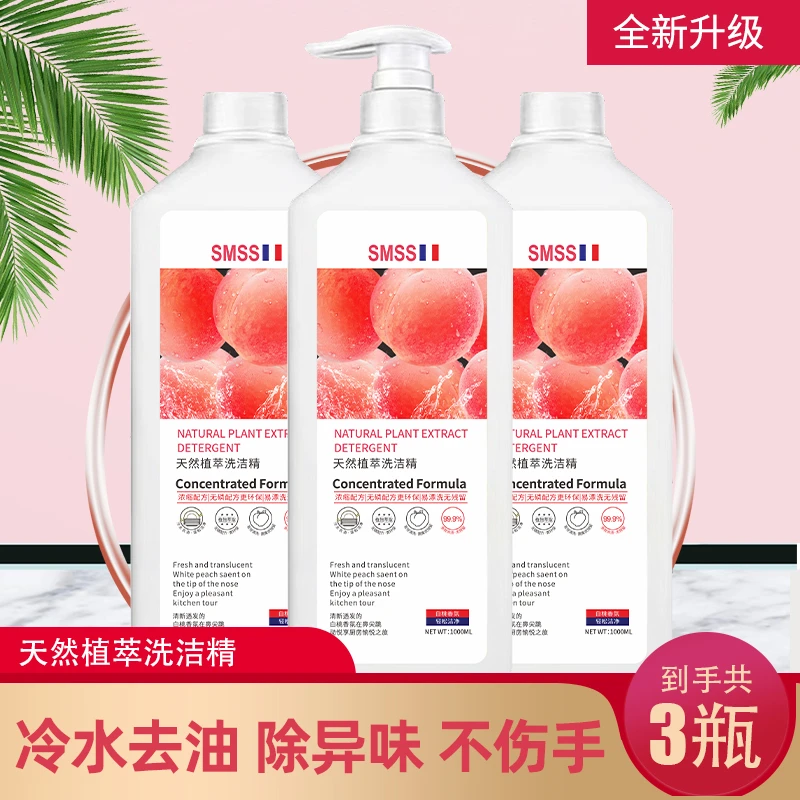 【拍一发三】大师香氛家用洗洁精冷水去油