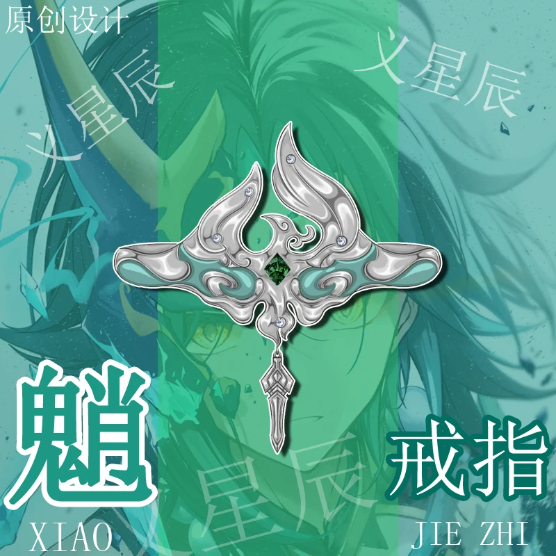原神游戏人物魈 原创设计周边戒指 动漫二次元印象可调节指环