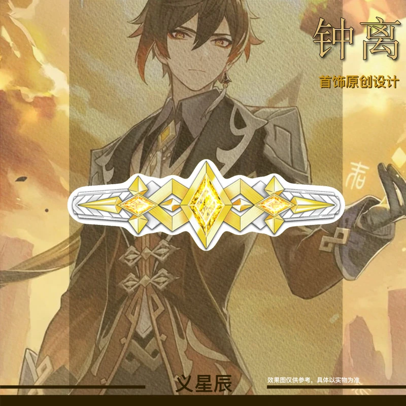动漫钟离原创设计戒指 帝君游戏周边二次元印象指环饰品礼物调节