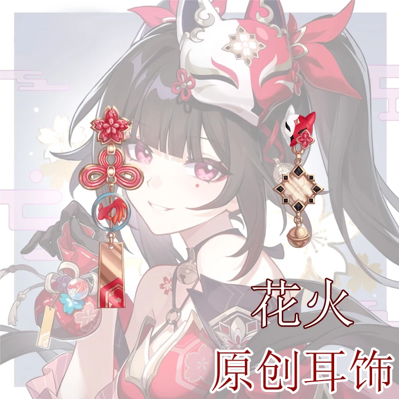 星穹铁道花火同人原创印象耳饰 动漫二次元周边COS耳环耳夹耳钉