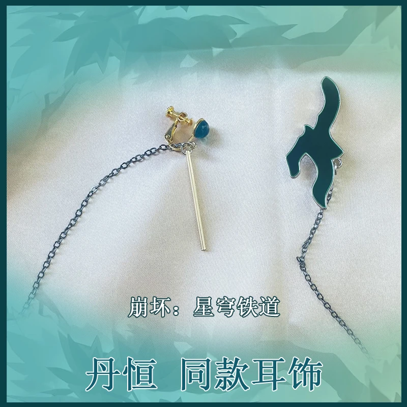 游戏星穹铁道丹恒同款cos耳夹耳环动漫二次元周边cosplay耳饰