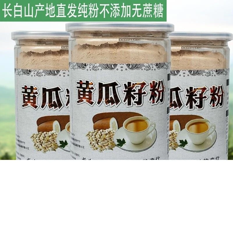 黄瓜籽粉500g高钙无蔗糖 粉长白山百籽之源降省空来建康