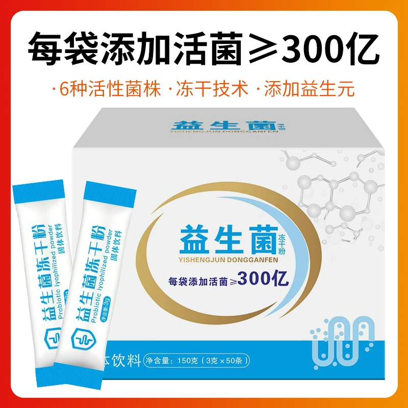 万亿活菌肠胃道益生菌冻干粉成人老人全家益生元