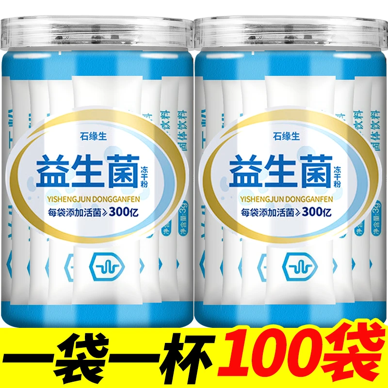 万亿活菌肠胃道益生菌冻干粉成人老人全家益生元方便