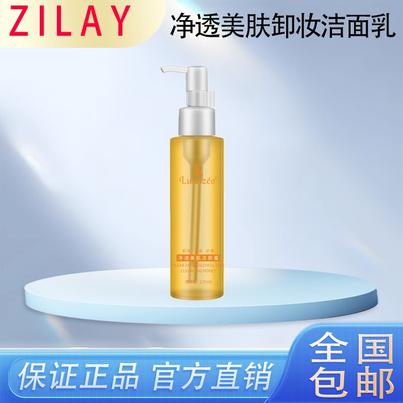 ZilAy/孜丽阿依   卸妆洁面乳（1 瓶）