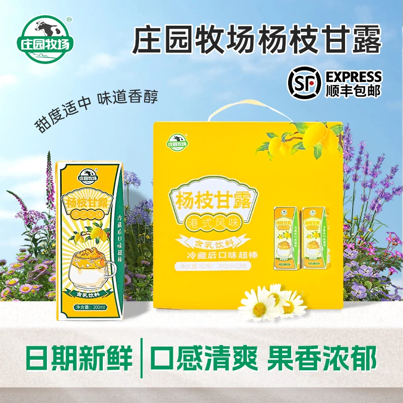 庄园牧场杨枝甘露风味乳饮料港式风味饮料甘肃特产好喝早餐乳饮品