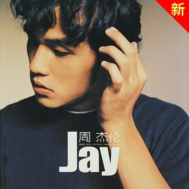 正版周杰伦新版CD经典唱片JAY专辑范特西/叶惠美/八度空间/七里香
