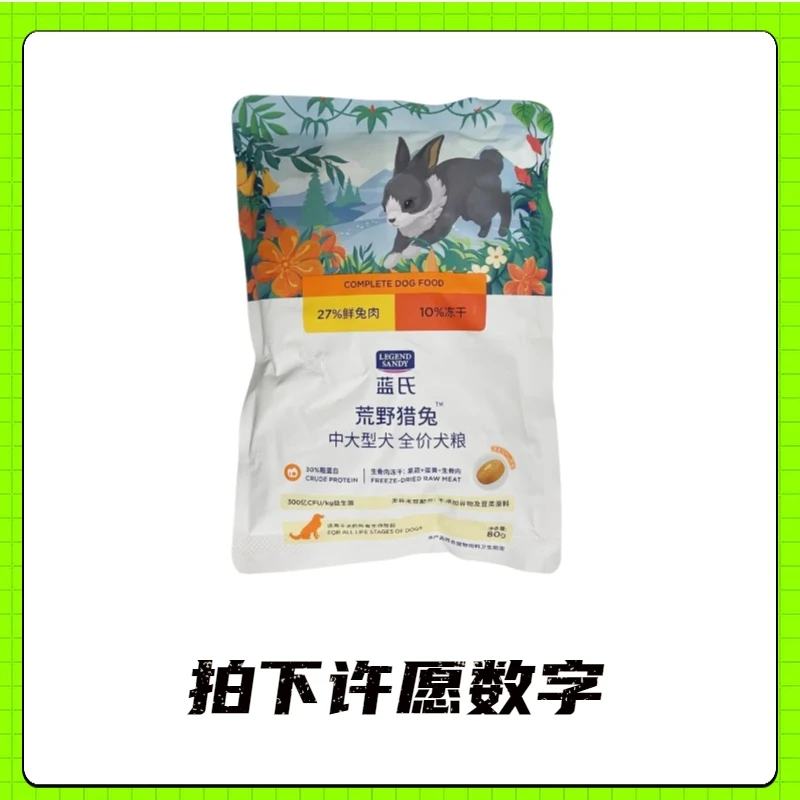 荒野猎兔 中大型犬粮80g/包
