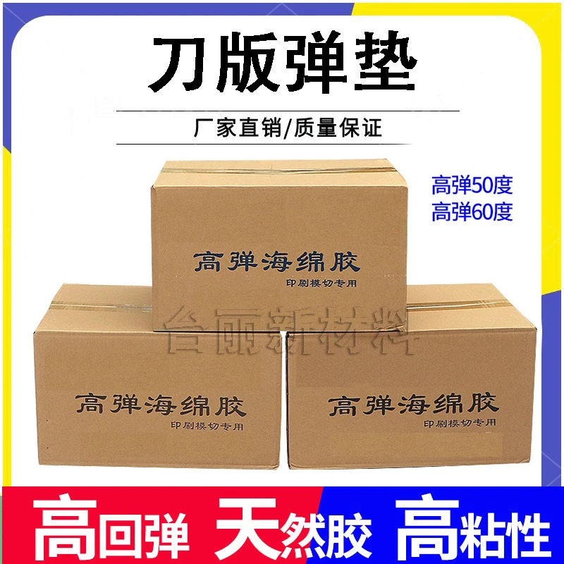 刀版弹垫 海绵弹垫高弹海绵胶 模切机用刀模海绵刀版弹条海绵胶条