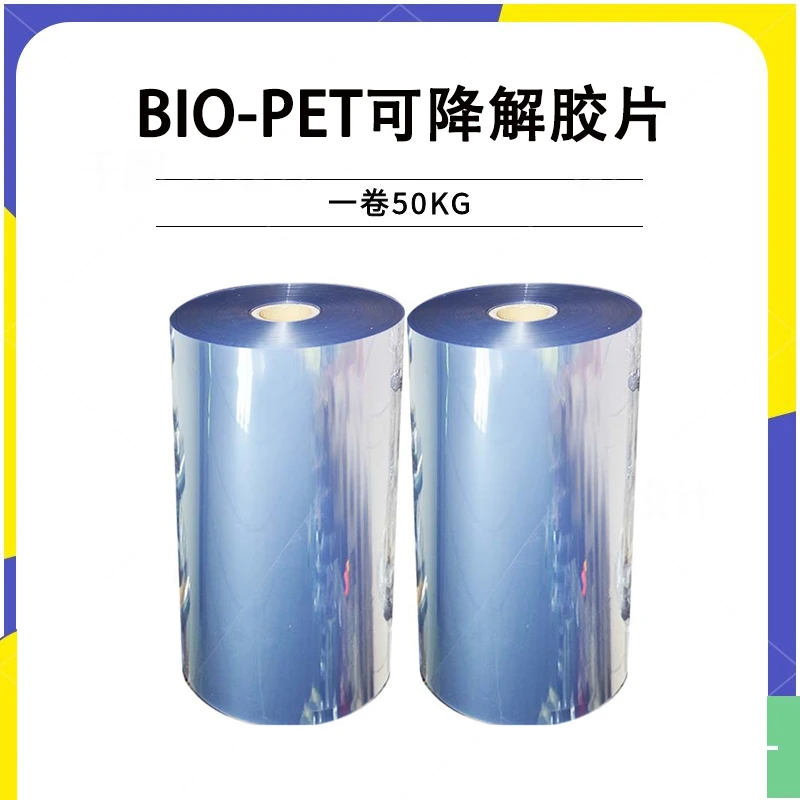 APET胶片 彩盒窗口胶片 APET卷材 APET片材 印刷胶片折盒胶片