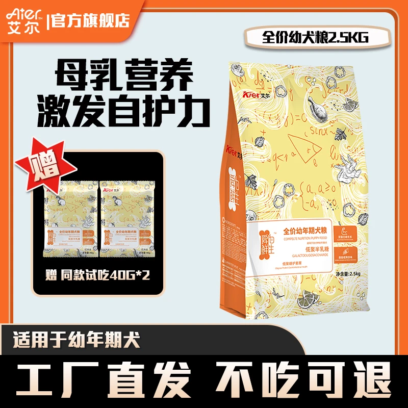 艾尔狗粮低聚半乳糖全价幼犬粮爱为鲜生全犬种通用型营养护肠胃