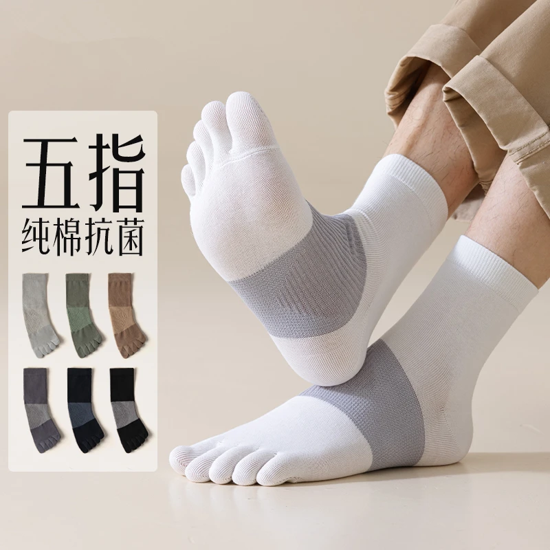 五指袜子男纯棉运动无骨中筒抗菌防臭分趾袜全棉春夏薄款长袜秋冬