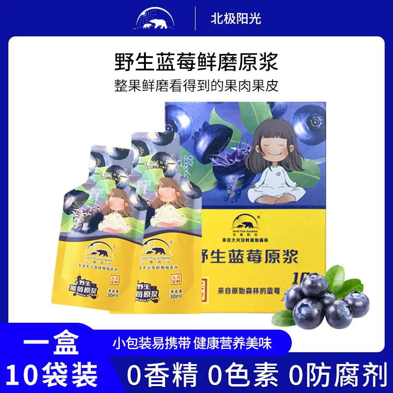 大兴安岭有机野生蓝莓原浆