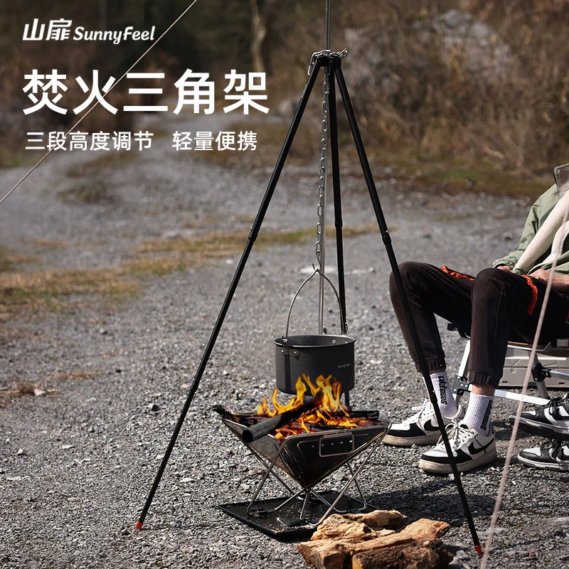 SunnyFeel/山扉户外野营野炊异形篝火架精致露营便携铝合金三脚架