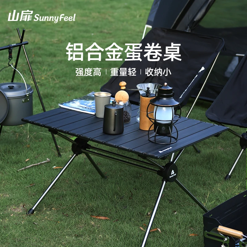 sunnyfeel/山扉网红黑化野营蛋卷桌露营折叠桌铝合金黑色收纳大号
