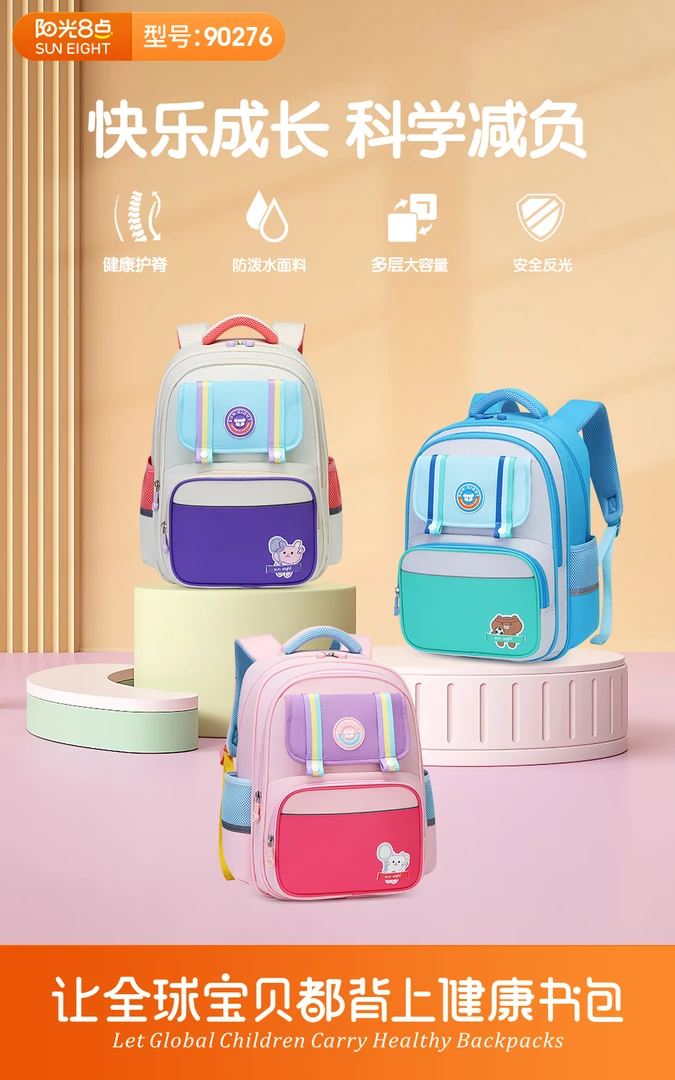 阳光8点书包小学生男女孩卡通一二三年级双肩儿童背包6-12周岁