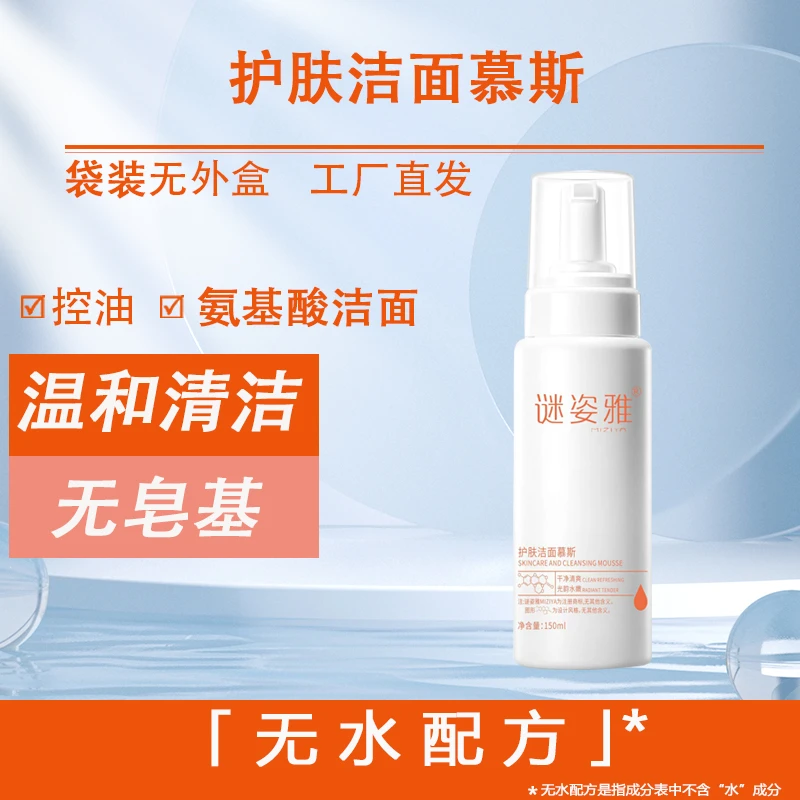 MIZIYA/谜姿雅护肤洁面慕斯