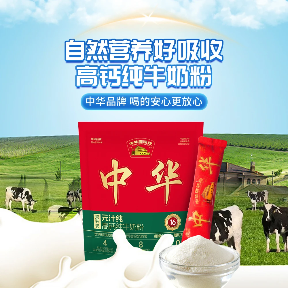 中华全家营养奶粉生牛乳喷制奶粉每包16条独立包装净含量400g