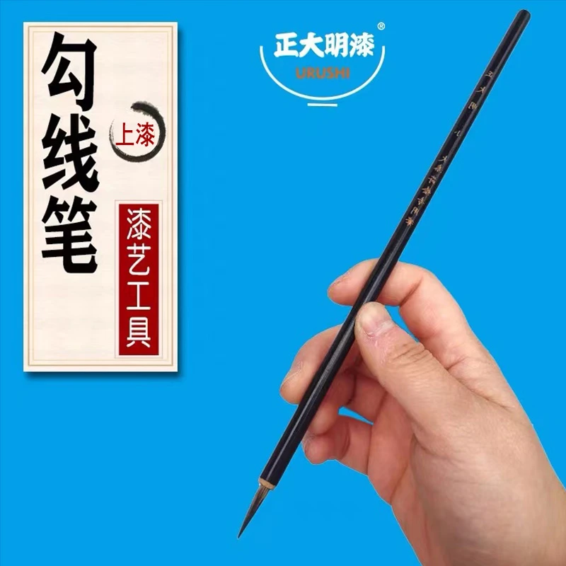 大漆修补莳绘笔勾线笔漆器用笔修补瓷器金地漆金缮笔